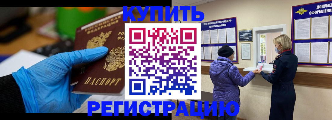 прописка иностранных граждан в Боброве