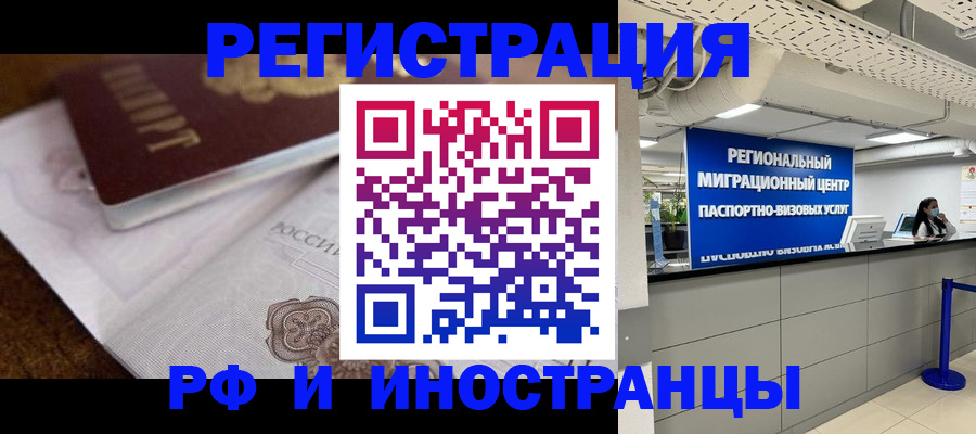 прописка законно в Боброве