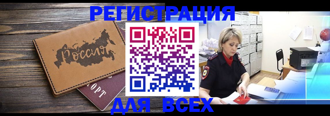 прописка паспорт в Боброве