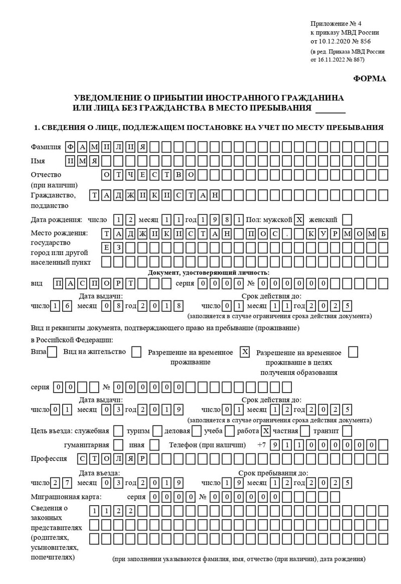 временная регистрация в Боброве